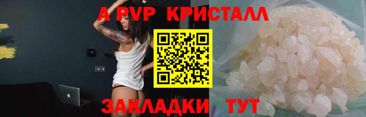 А ПВП Crystall  Вход с VPN  A-PVP VHQ  А ПВП СК КРИС  Коломна 