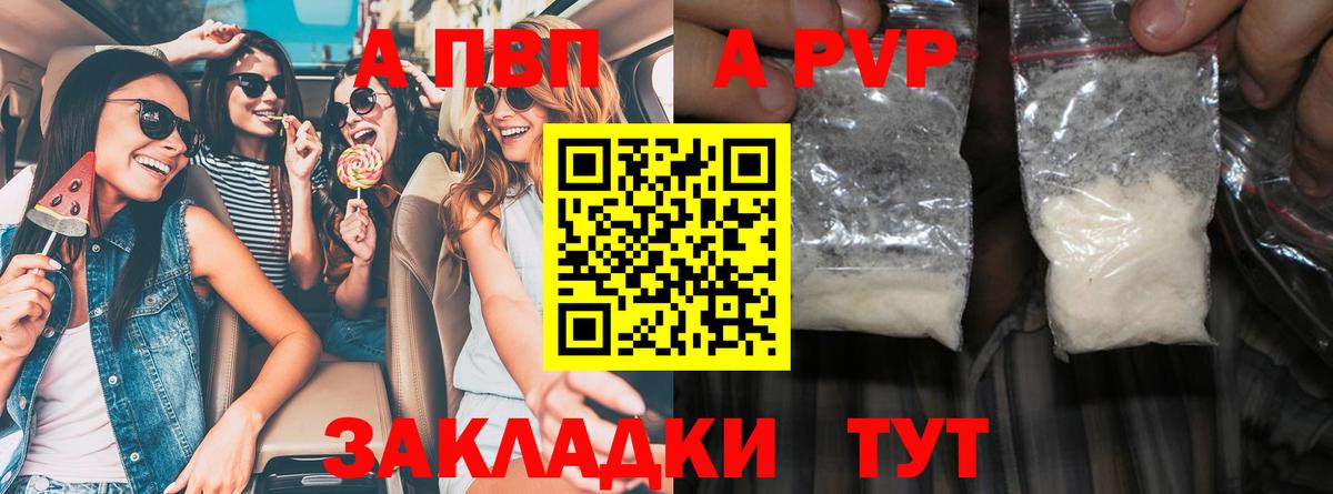 A-PVP Crystall Коломна