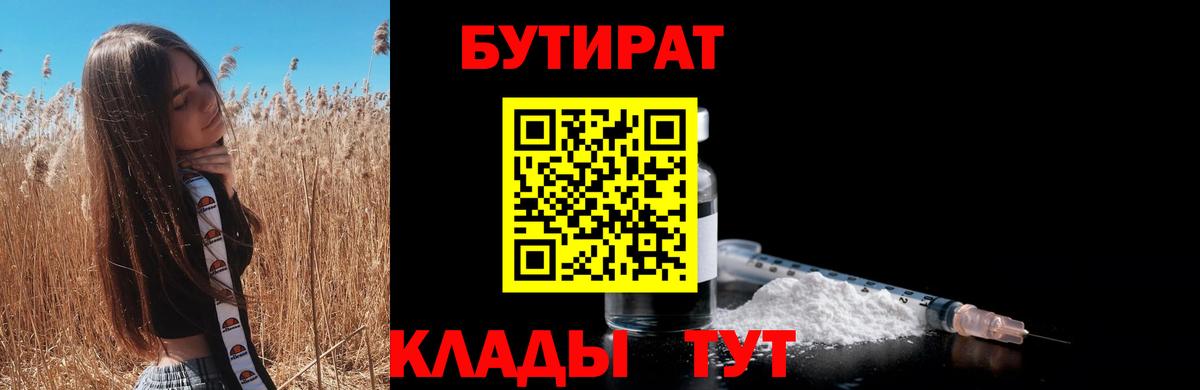 БУТИРАТ BDO Коломна