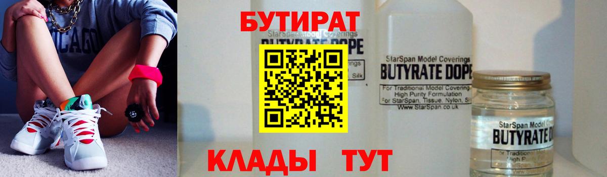 БУТИРАТ 99%  Вход с VPN  Коломна 