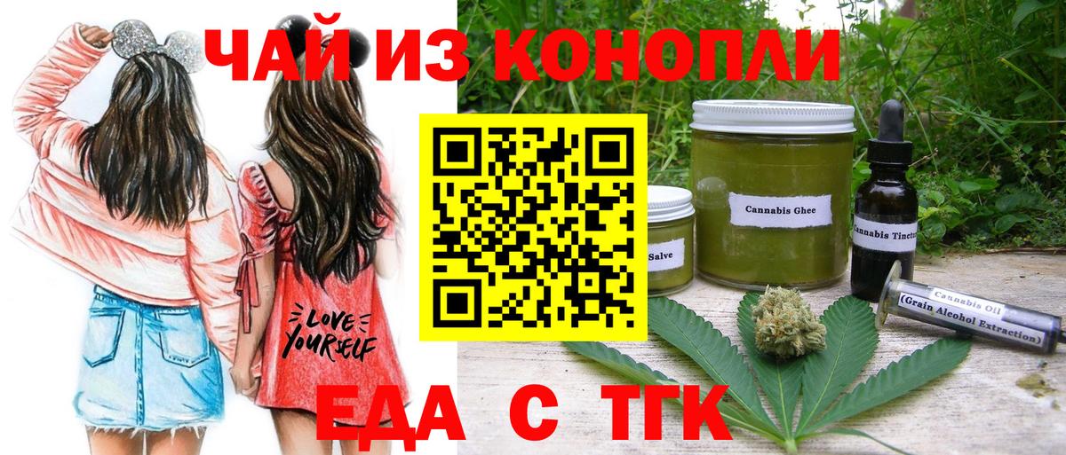 Еда ТГК марихуана  Коломна 