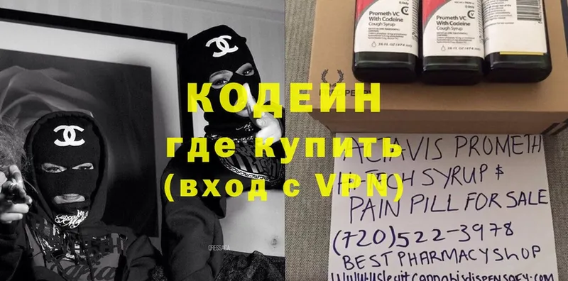 Кодеин Purple Drank  гидра ССЫЛКА  мориарти как зайти  Коломна 