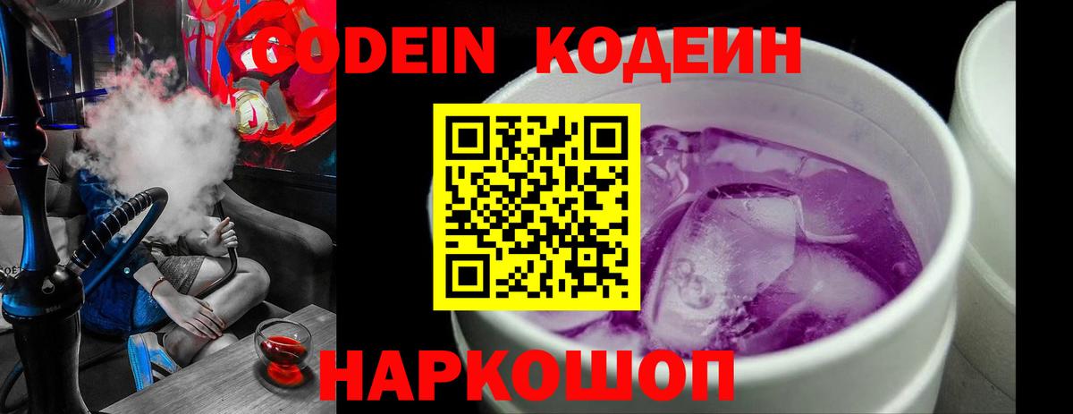 Кодеиновый сироп Lean напиток Lean (лин) Коломна