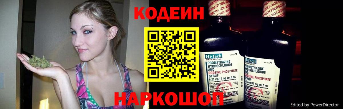 Codein Purple Drank  Кодеин напиток Lean (лин)  Вход с VPN  Коломна 