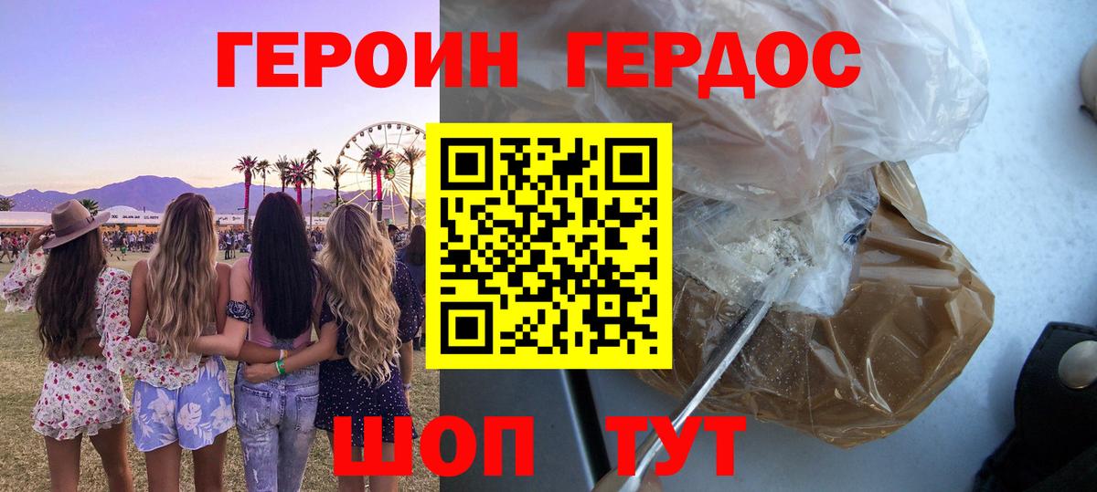 Героин Heroin Коломна