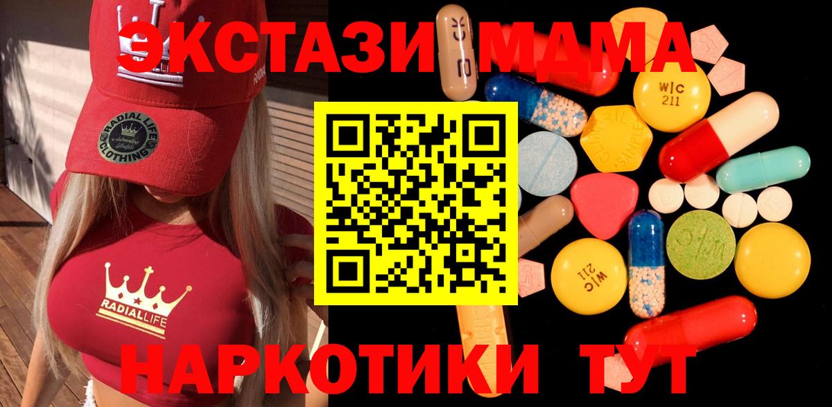 МДМА молли  Вход с VPN  MDMA  Коломна 