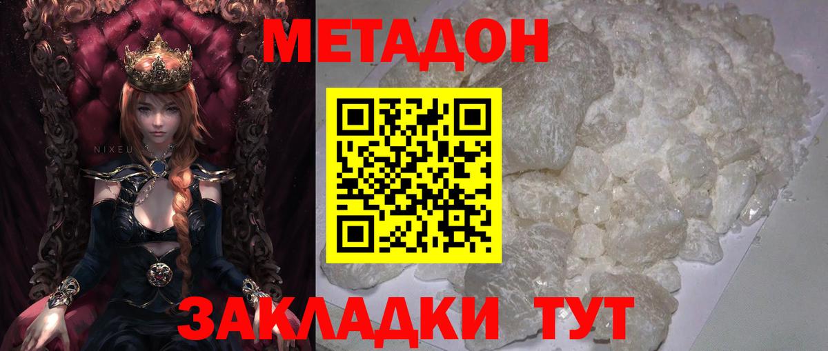 Метадон мёд Коломна