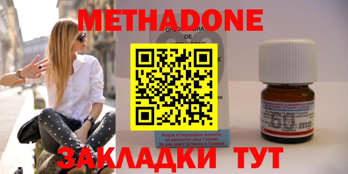 Метадон methadone  МЕТАДОН methadone  Коломна  гидра рабочий сайт  Вход с VPN 